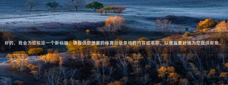风速体育cba直播